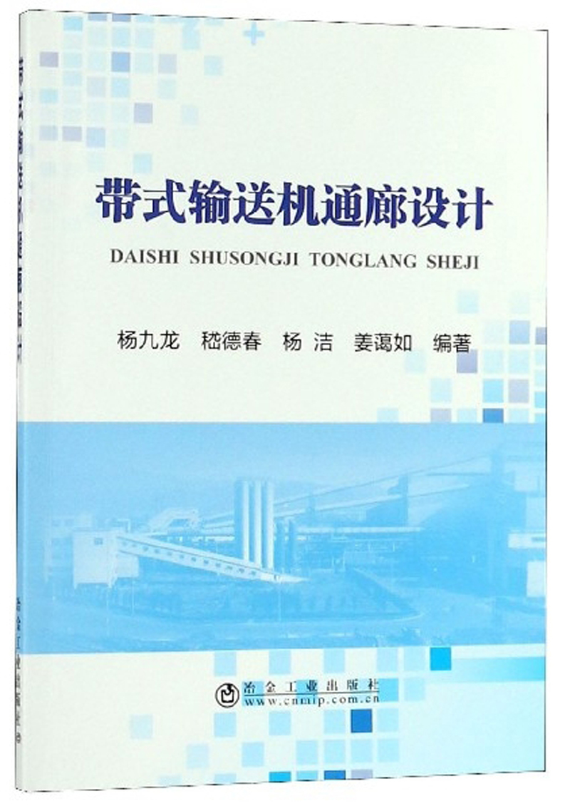 带式输送机通廊设计