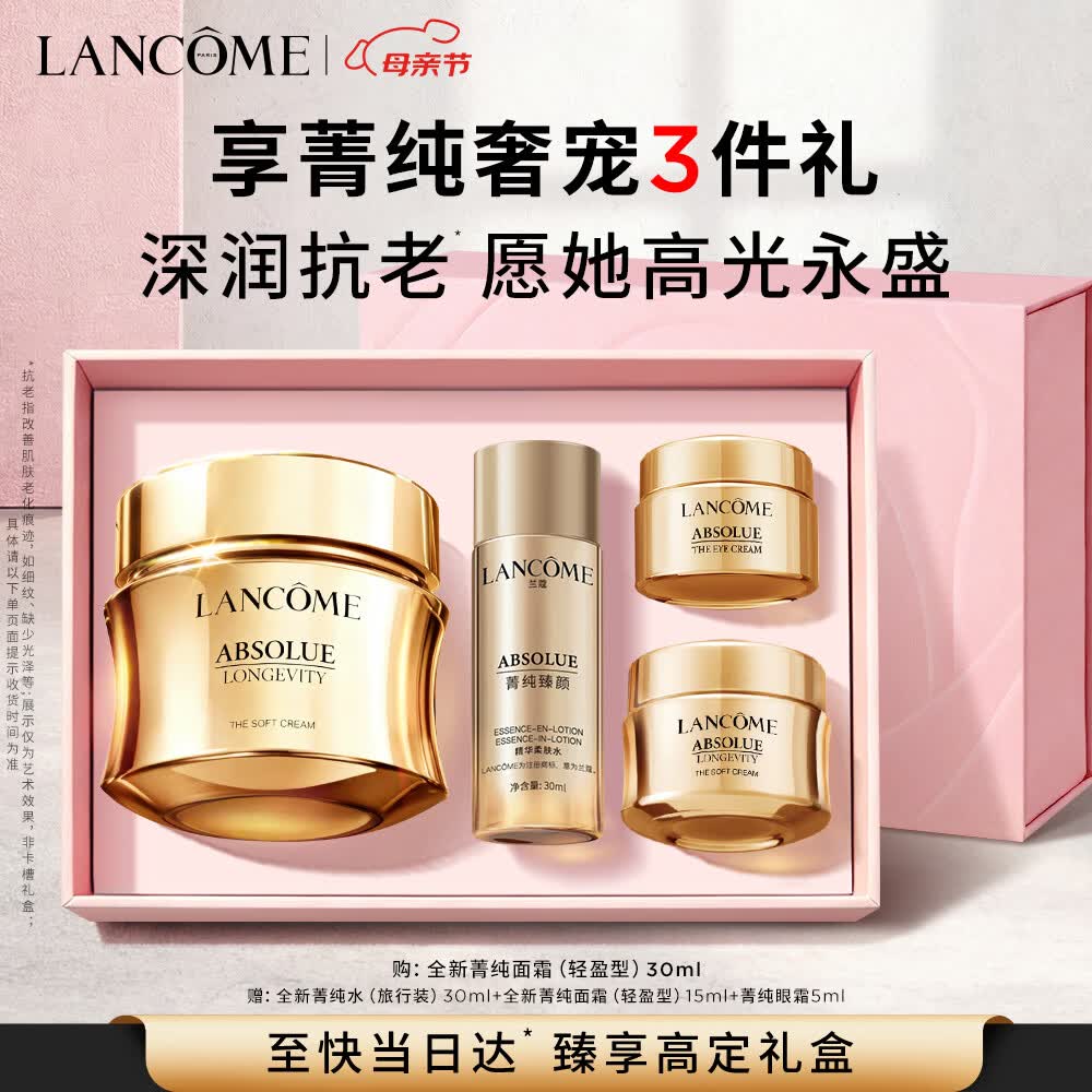 兰蔻菁纯面霜30ml轻盈版玻色因抗皱滋润套装化妆品礼盒生日母亲节礼物