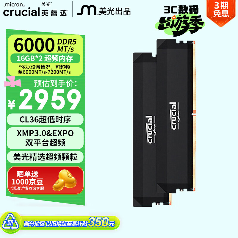 英睿达（crucial）32GB（16GB×2）DDR5 6000 台式机内存条 Pro系列 美光（原镁光）原厂颗粒 CL36超频 AI电脑配件