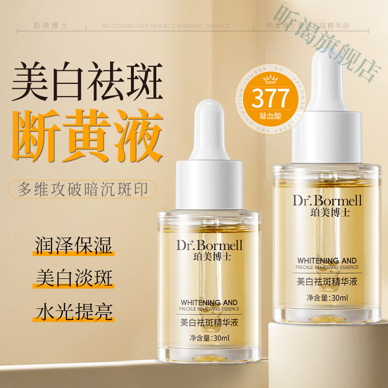 鹿角卉盐酸二氧消斑液美白祛斑精华液分解黑色素淡化色斑断黄液提亮去黄 【5瓶】超值囤货装 官方直售