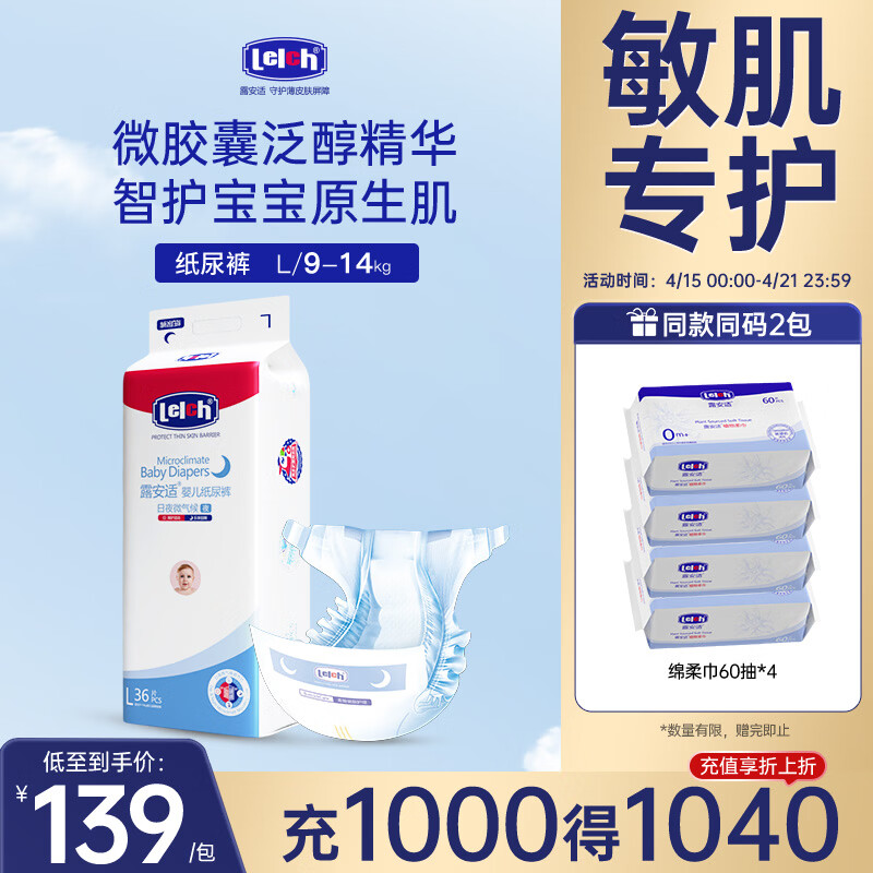 露安适（Lelch）微气候婴儿纸尿裤超薄透气尿不湿干爽云感尿布 夜用纸尿裤L36片【适用9-14kg】