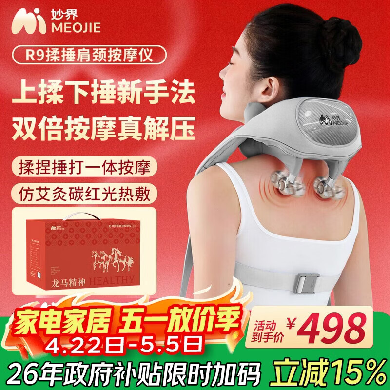 妙界R9揉捶一体肩颈按摩仪颈椎按摩器热敷按摩披肩斜方肌颈肩腰背部实用送父母亲节日生日礼物男女 灰