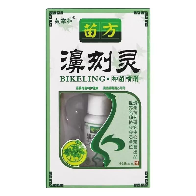 黄掌柜苗方濞刻灵鼻炎喷剂过敏性鼻炎鼻窦炎鼻痒流鼻涕打喷嚏鼻塞干痒 买2送1 到手3盒【鼻子痒打喷嚏 流鼻涕】 无规格