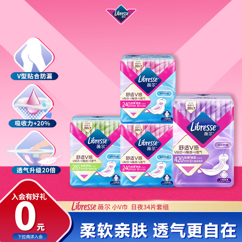 薇尔【品牌直供安心品质】日夜组合卫生巾姨妈巾套装34片超薄贴合防漏