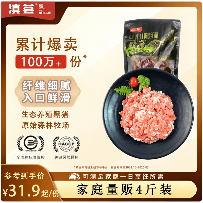 滇荟黑猪肉馅4斤冷冻70%瘦肉包子馅饺子馅馄饨馅肉丸子散养黑猪生鲜