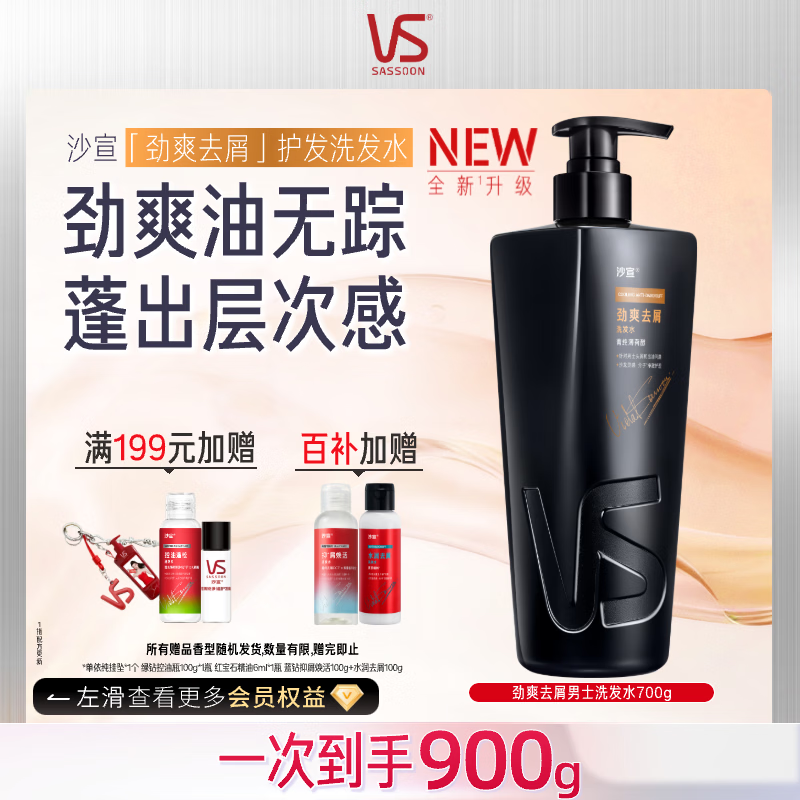 沙宣男士洗发水大红瓶劲爽去屑洗头膏700g去油止痒蓬松洁净清爽洗发露