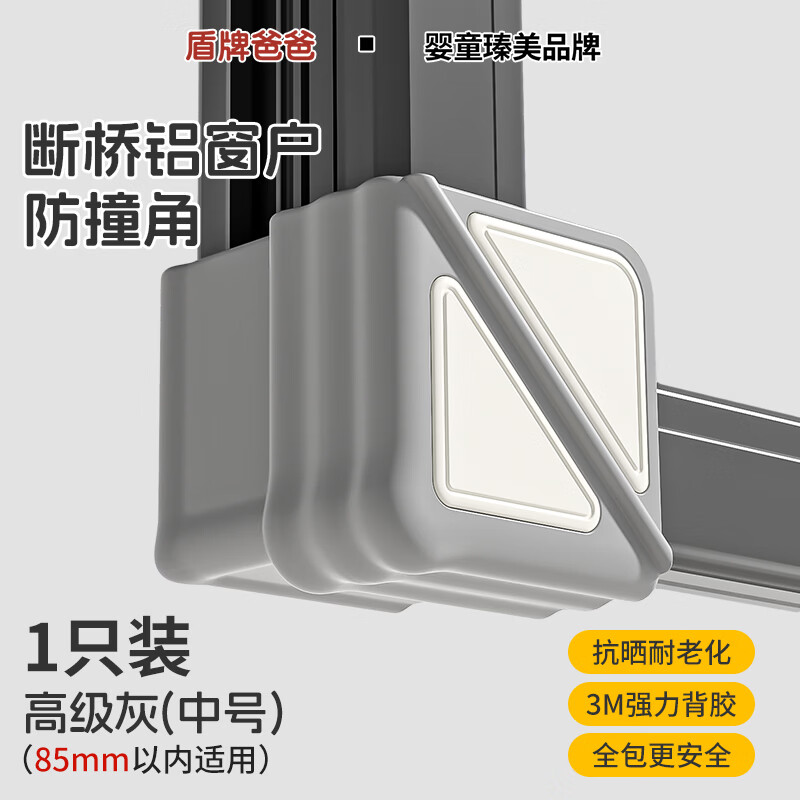 SAFTY DAD断桥铝窗户护角防撞角窗子门窗内开窗窗角防撞护角神器包角保护套
