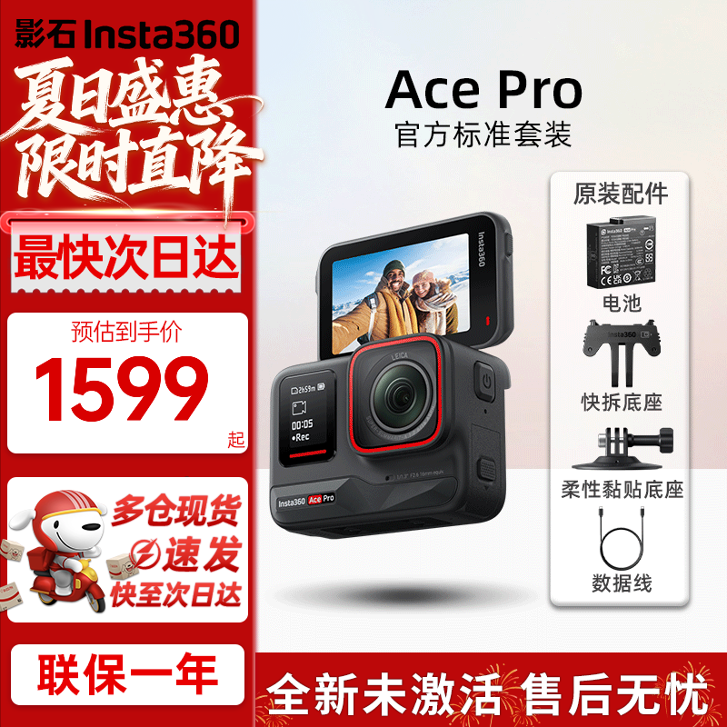 影石Insta360影石Ace Pro 2 8K旗舰影像运动相机【国行正品】vlog潜水摄影摄像 专业拍摄 户外器材 Ace Pro 一代 【热销款】 官方标配 全新正品 现货速发