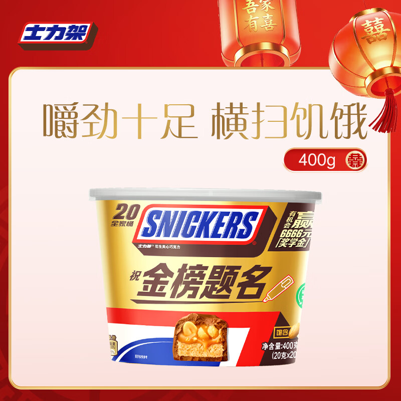士力架花生夹心巧克力 碗装20条400g 休闲零食 糖果 送礼物 随机包装