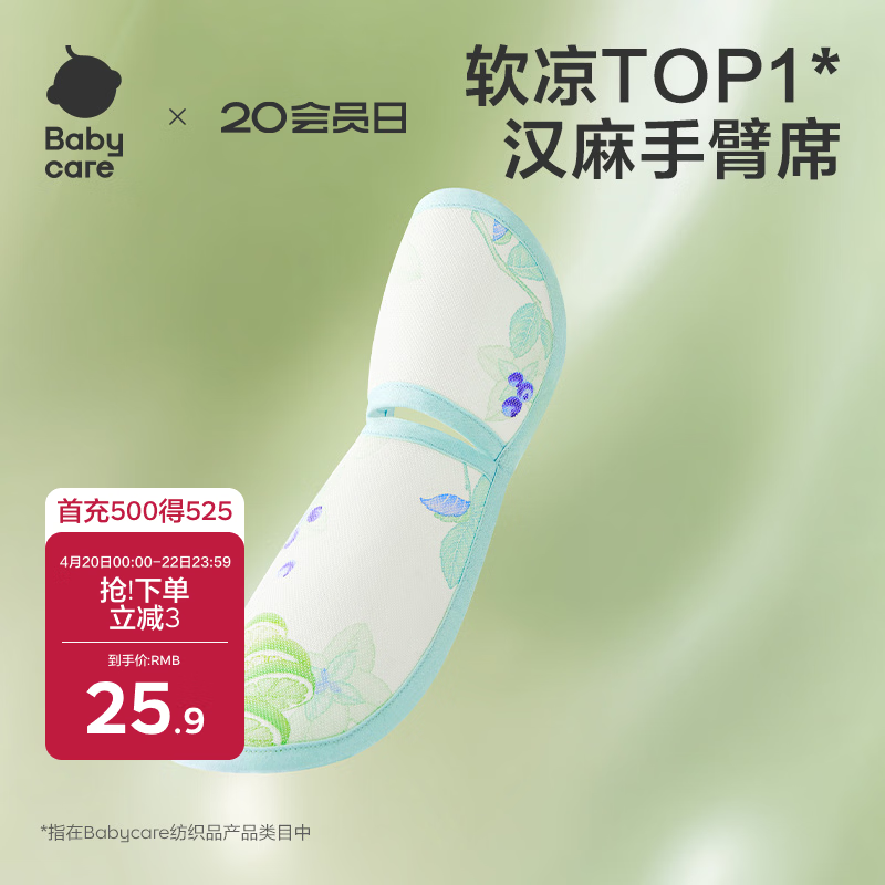 babycare凉感手臂凉席抱娃垫婴儿喂奶手臂垫透气手臂枕薄荷冰柠28*15cm