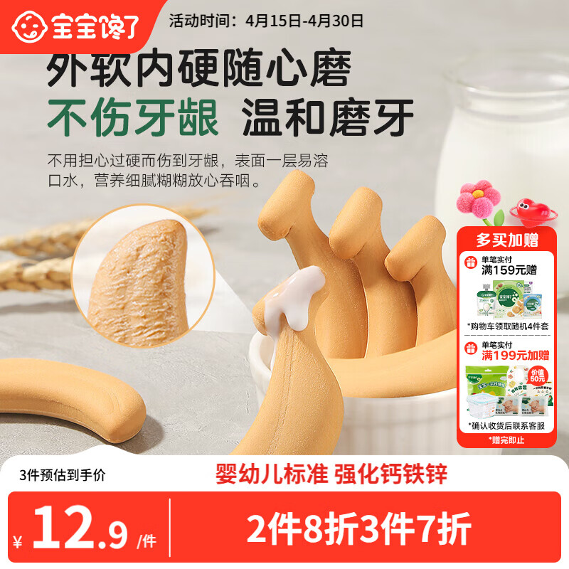 宝宝馋了婴儿磨牙棒6月以上婴幼儿宝宝零食辅食带绳磨牙饼干香蕉形64g