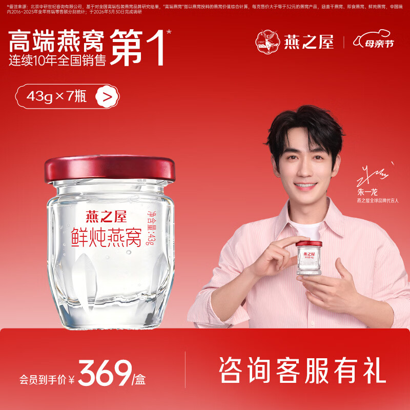 燕之屋鲜炖燕窝冰糖营养滋补孕妇礼品即食燕窝43g 43g*7瓶 【低糖款】（默认每周1盒）