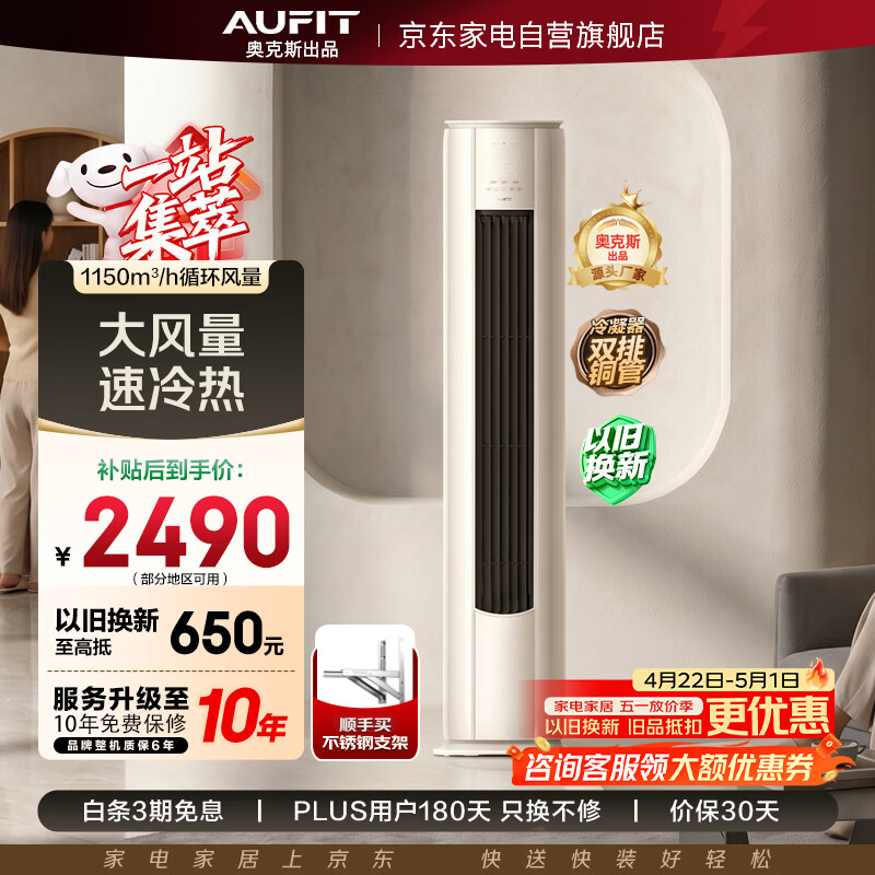 AUFIT空调奥克斯出品特省电2匹空调柜机新一级能效变频冷暖澎湃大风量KFR-51LW/BpR3AFQA(B1)