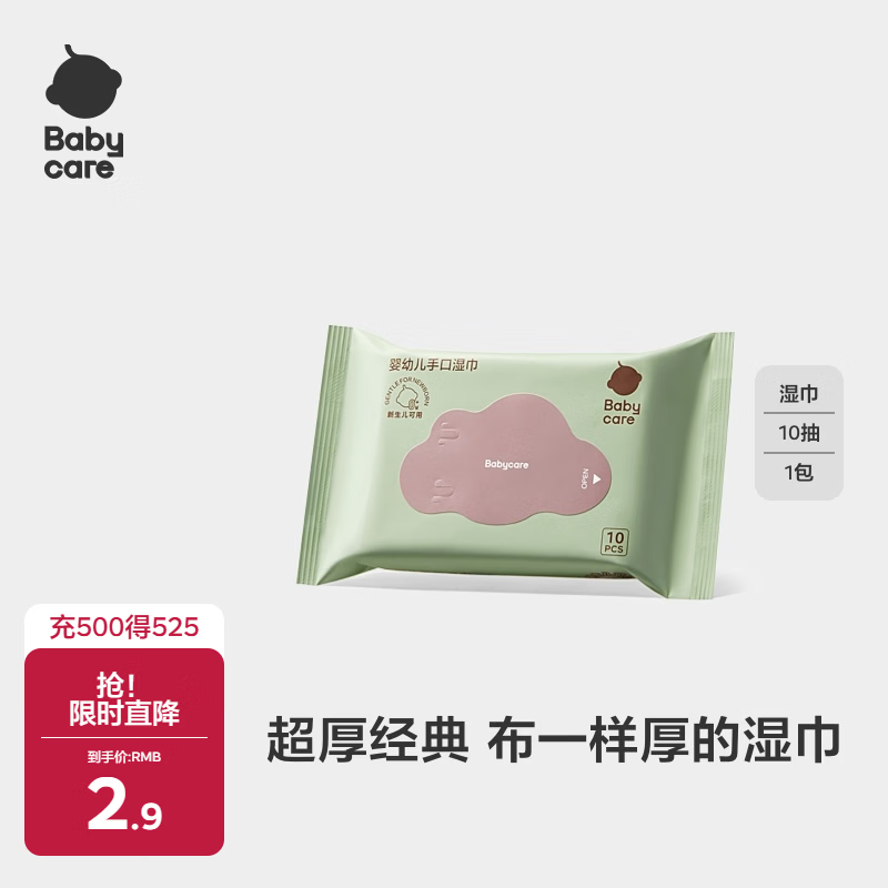 babycare婴儿手口湿巾加厚擦脸湿纸巾小包便携出行6480紫盖湿巾10抽*1包
