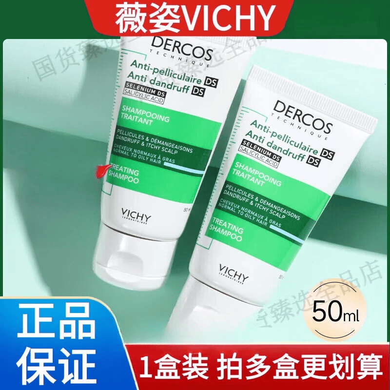 薇姿绿标洗发水清爽去屑洗发水止痒控油清爽蓬松去头屑 体验装50mI1甁