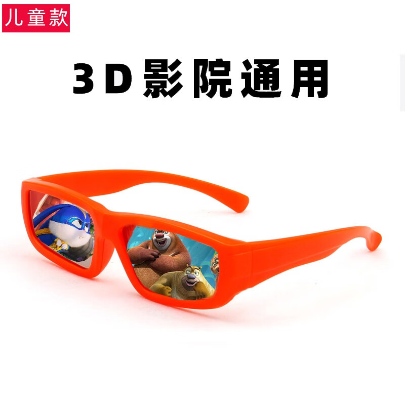 帕米澳（PAMIAO）3D眼镜电影院专用imax3d眼镜激光巨幕影厅不闪式三d眼睛夹片 儿童3D reald格式-大部分影厅用