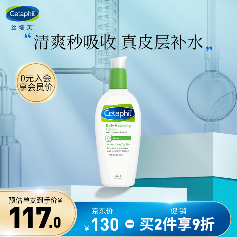 丝塔芙（Cetaphil）玻尿酸水光乳88ml(补水面霜保湿温和滋养精华敏感肌进口乳液）