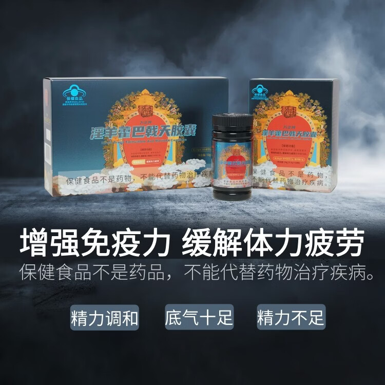 特写通达堂淫羊藿巴戟天胶囊 单盒装 80粒*2000盒 24g*80 粒 每 100g 含 5500mg 粗多糖