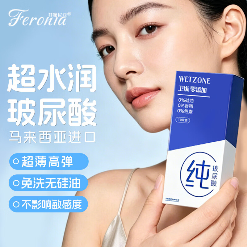 菲罗尼亚玻尿酸避孕套超薄润薄小水库安全套润滑男女用套套成人情趣用品 零添加无硅油玻尿酸纯30只+3只试用装