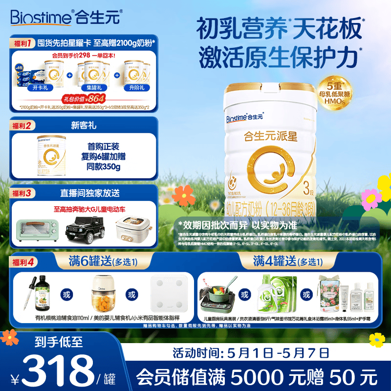 合生元（BIOSTIME）派星 幼儿配方奶粉 3段(12-36个月)800g1罐 法国进口