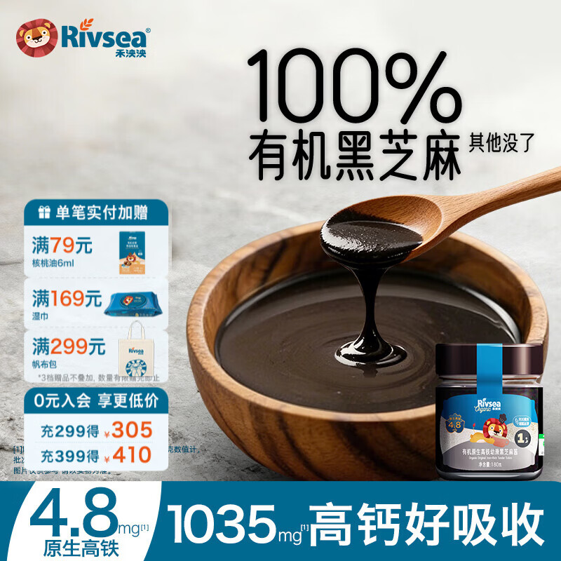 禾泱泱有机原生高铁幼滑黑芝麻酱辅食搭档拌面拌饭儿童宝宝调料酱 有机原生高铁幼滑黑芝麻酱180g