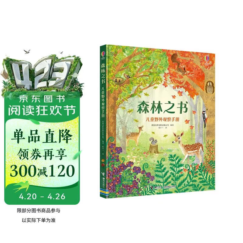 森林之书:儿童野外观察手册（尤斯伯恩）赠4个儿童手工书签 