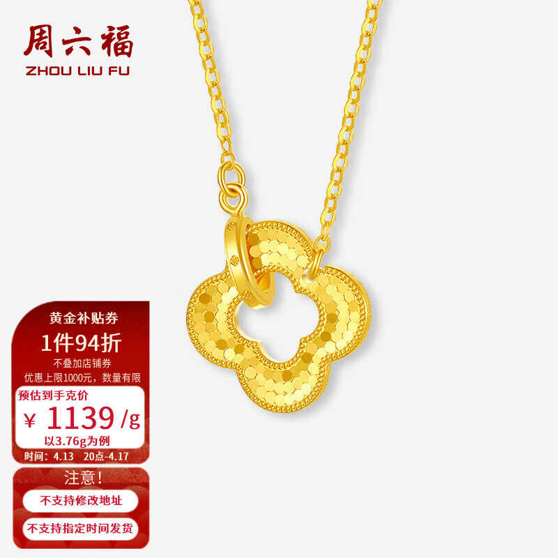 周六福黄金套链女款5G足金沙面镂空清新叶子链坠 计价 40+5cm-3.76g