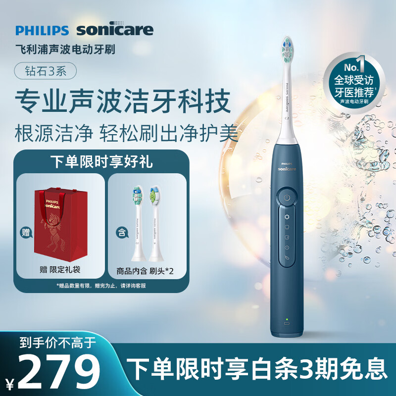飞利浦（PHILIPS）声波电动牙刷钻石3系 5倍洁齿5种模式 刷头*2【亮白+洁净】生日礼物  送男生女友HX5181/02 蓝