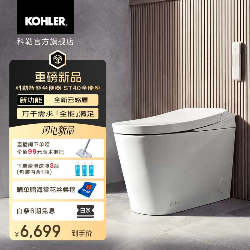 科勒（KOHLER）智能坐便器ST40全能座全智能马桶泡沫盾脚感触控自动翻盖坑距可调 ST40全智能（科勒白）
