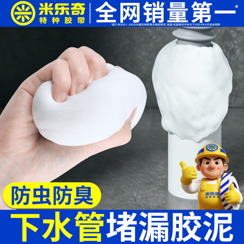 米乐奇下水道堵漏密封胶泥防鼠空调孔补洞补漏填缝PVC下水管防臭泥胶 白色 10包【出租房 / 家用常备装】