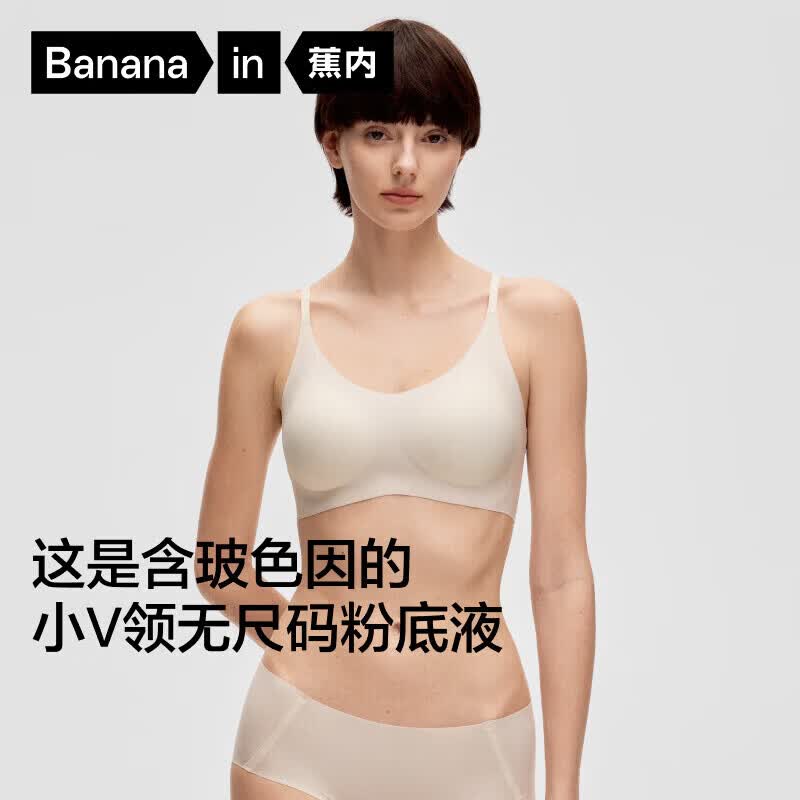 蕉内氧气330A无尺码女士内衣粉底液无痕透气无钢圈吊带背心式文胸罩