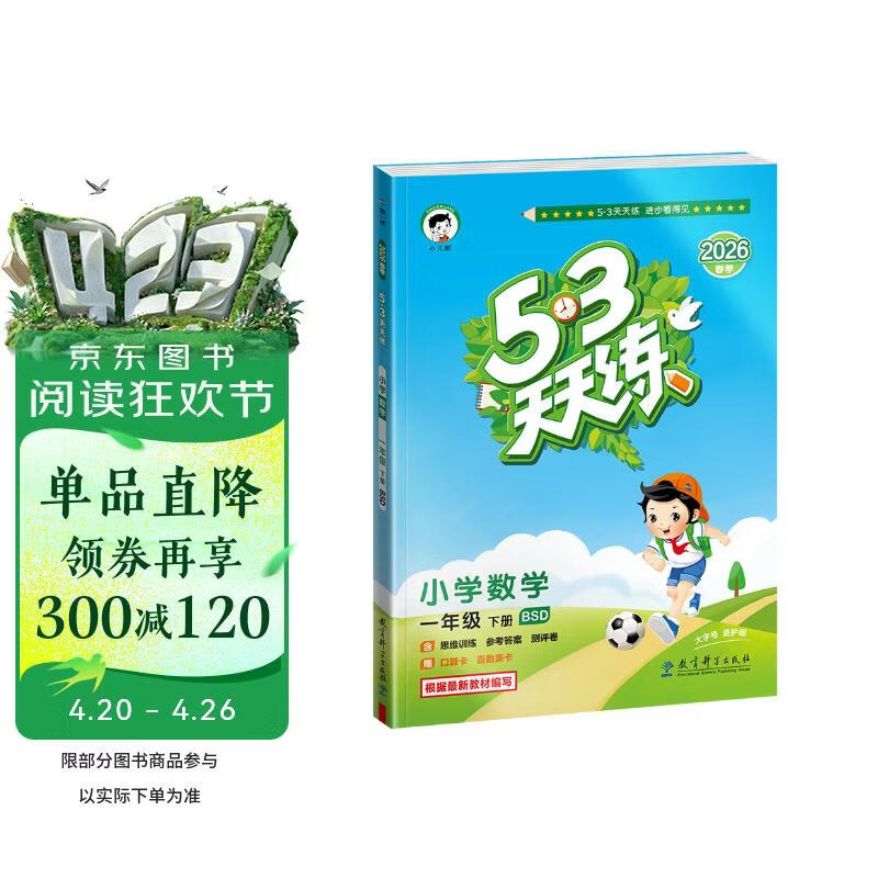 官方自营 2026春季53天天练小学数学一年级下册BSD北师大版五三天天练53天天练同步练习册5.3天天练5·3天天练学霸培优学霸提优