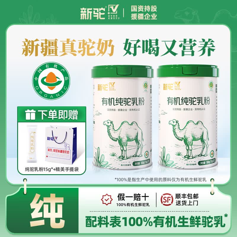 新驼新疆真驼奶纯骆驼奶粉高钙中老年儿童成人驼乳粉 【独立包装好控量】180g*2罐