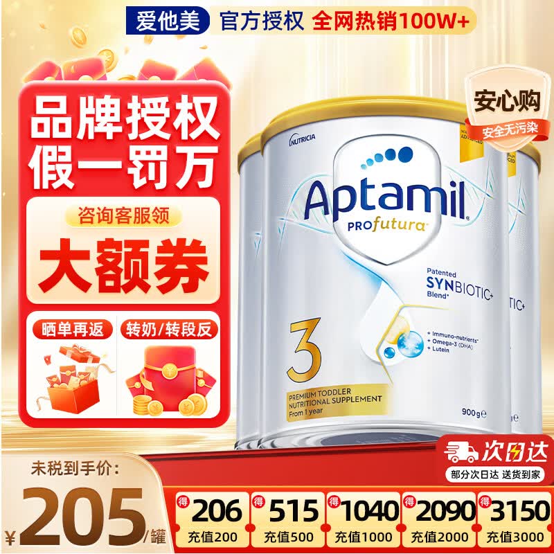 ��������Aptamil�����ް׽�溬DHAҶ����Ӥ�׶�ţ�̷۰İ��׽��3��������ԭװ���� 3��3�ޡ����ٷ��� ��2��ʡ100Ԫ�� 565Ԫ