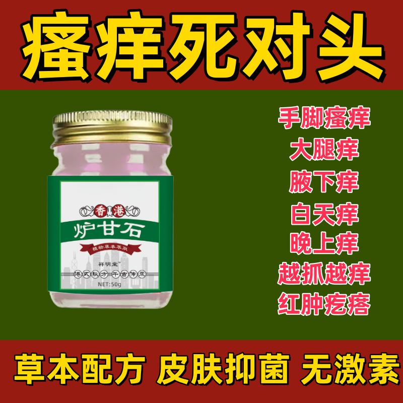 香港炉甘石抑菌止痒膏成人儿童皮肤植萃湿热软膏宝宝倍护舒缓膏 炉甘石舒缓膏1瓶