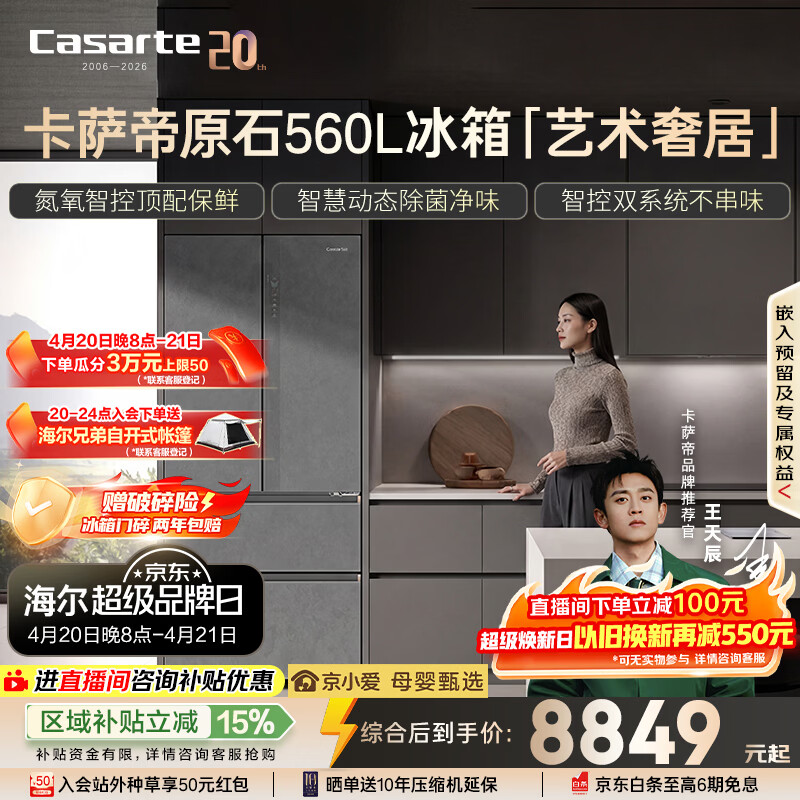 卡萨帝（Casarte）原石560L法式多门冰箱MSA氮氧保鲜一级能效双系统主动除菌玻璃面板 BCD-560WGCFDA4GUU1国家补贴