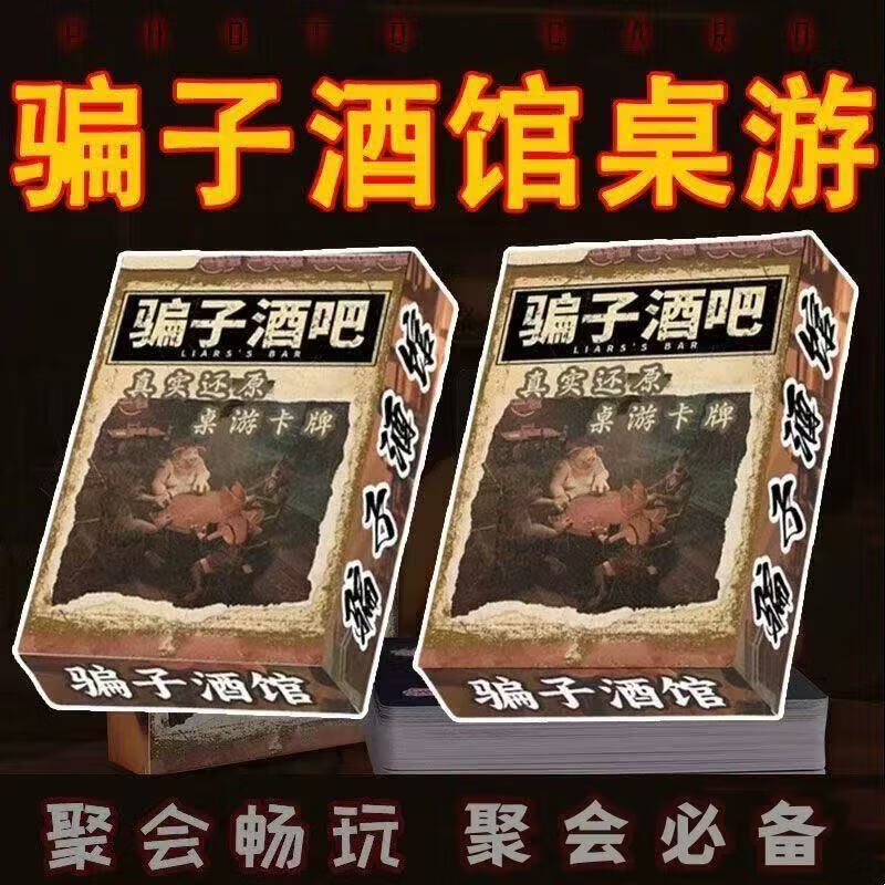 糜岚LieLanat骗子酒馆卡牌聚会玩具扑克牌四人对战桌面游戏实体卡牌道具