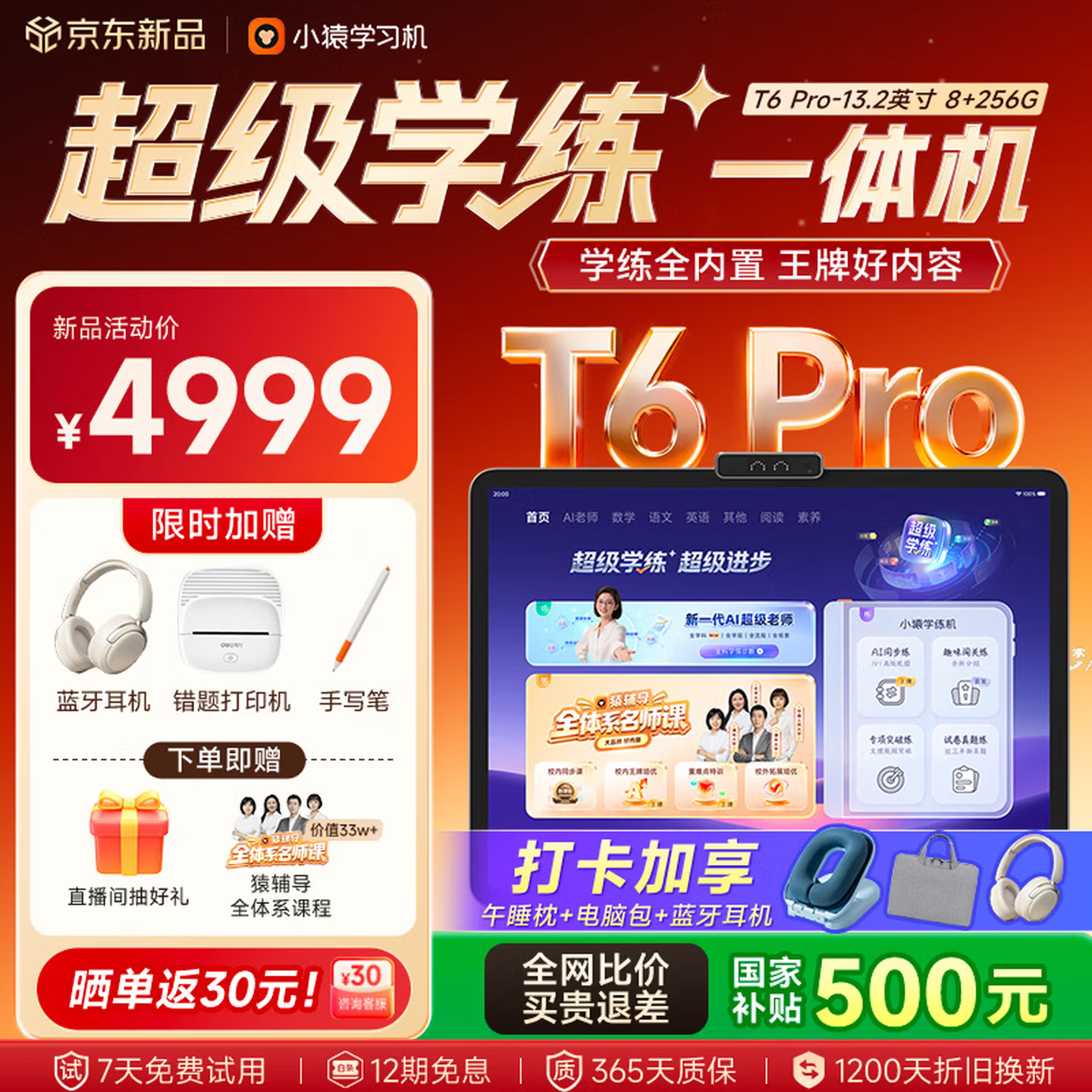 小猿学习机T6Pro 超级学练一体机【2026重磅新品】智能平板电脑13.2英寸 幼小初高学习机猿辅导体系课 【重磅新品】T6Pro