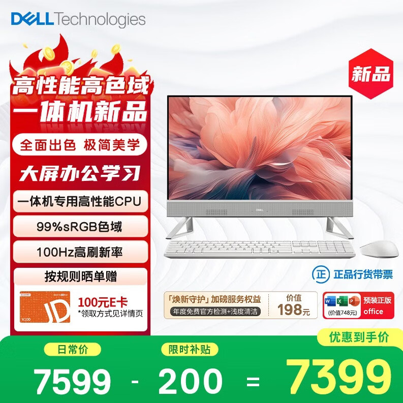 戴尔灵越 新款 高端一体机 台式电脑(13代i7-1355U 16G 1T)美学白 23.8大屏 100Hz 办公学习机
