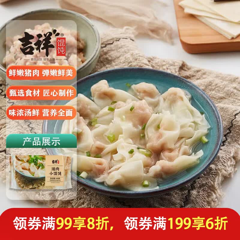 吉祥馄饨猪肉小馄饨618克 90粒生鲜水饺云吞饺子混沌早餐半成品