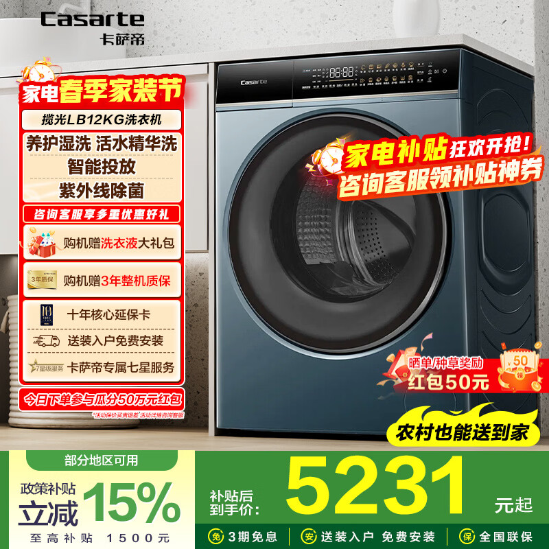 卡萨帝12公斤滚筒洗衣机到手7055元