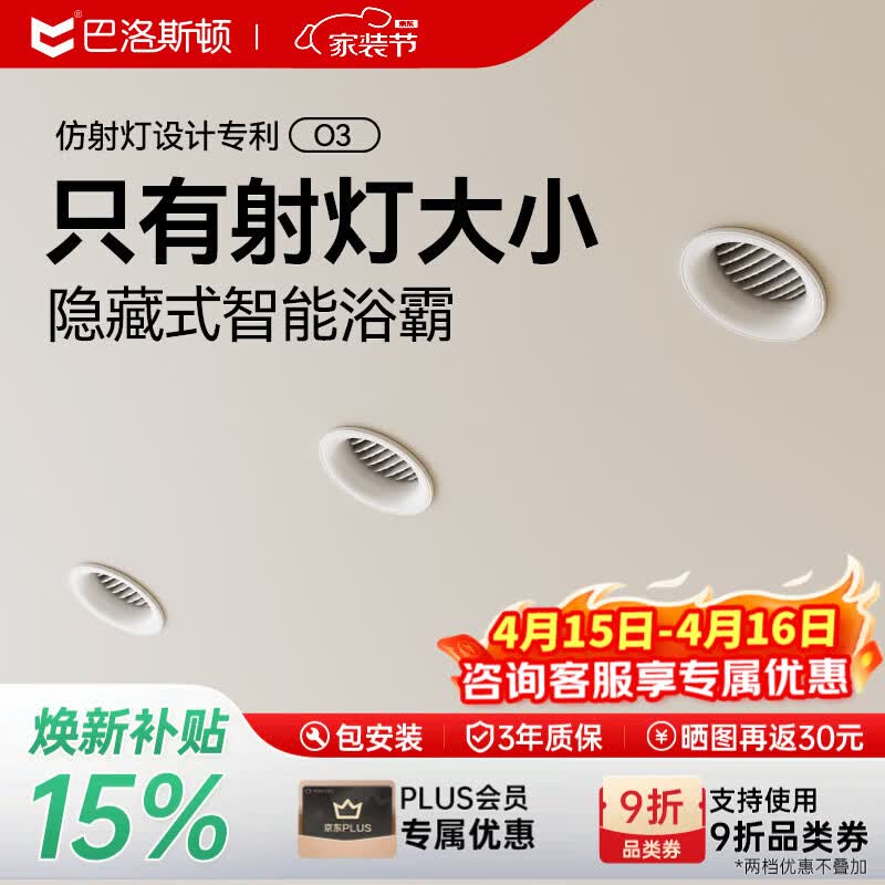 巴洛斯顿隐藏式AI智能控温线性风暖型浴霸卫生间浴室吊顶大板暖风机取暖器 射灯型丨小海豹O3白丨米控APP