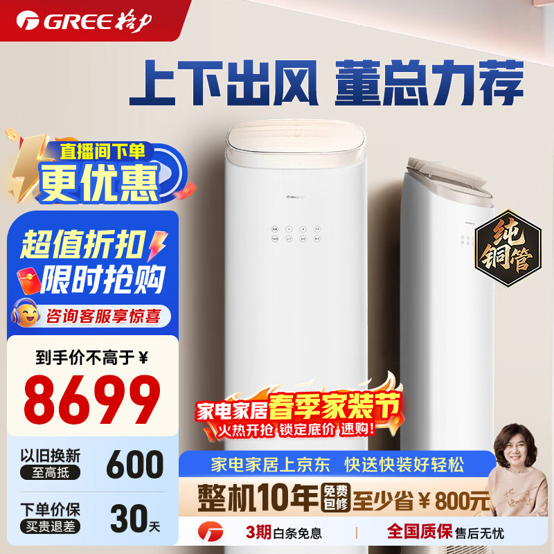 格力（GREE）空调柜机王者/京致上下送风 防直吹 新1级变频冷暖冷酷外机 衡温客厅节能立式空调家电 王者 3匹 (72518)FNhAb-B1