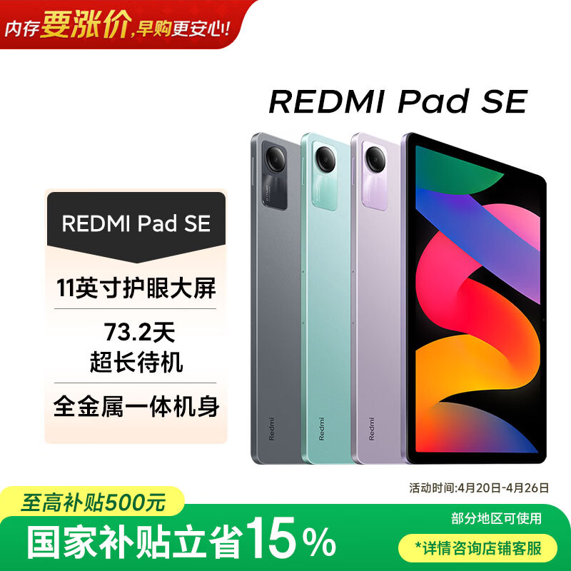 小米(MI) 红米平板Redmi Pad SE【国家补贴】11英寸 90Hz高刷护眼屏 影音娱乐学生平板 6+128GB 深灰色