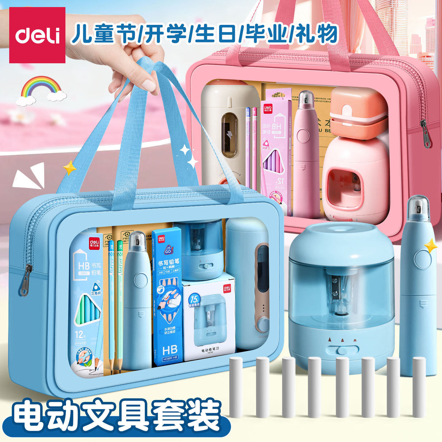 得力（deli）文具套装儿童节文具礼盒电动文具套装电动削笔器小学生高颜值文具大礼包学习用品男女孩生日礼物 【升级款】电动文具套装-女生