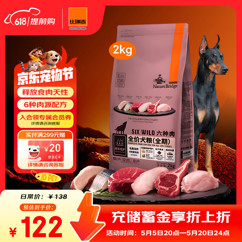 比瑞吉六种肉全价犬粮2kg plus82元，无首单贵4元 - 折送网