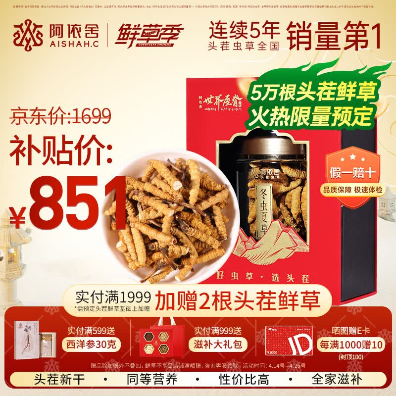 阿依舍冬虫夏草特大号断草10克虫草礼盒实惠装老人营养品送礼家庭滋补品