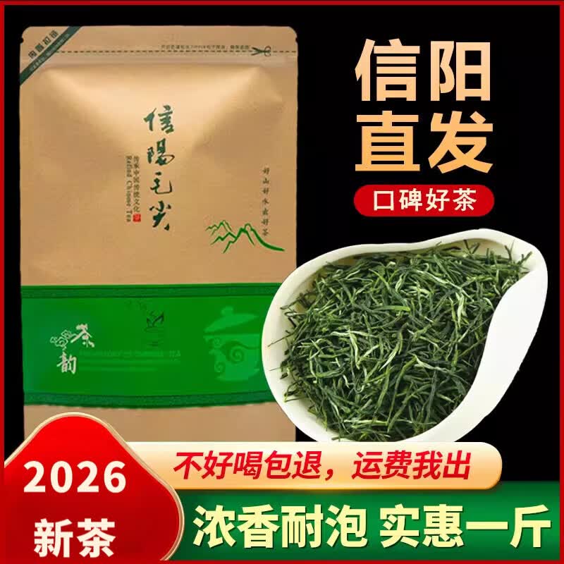 茶叶自己喝信阳毛尖2026新茶毛尖浓香型春茶袋装高山绿茶散装500g 250g 【半斤袋装】 浓醇耐泡