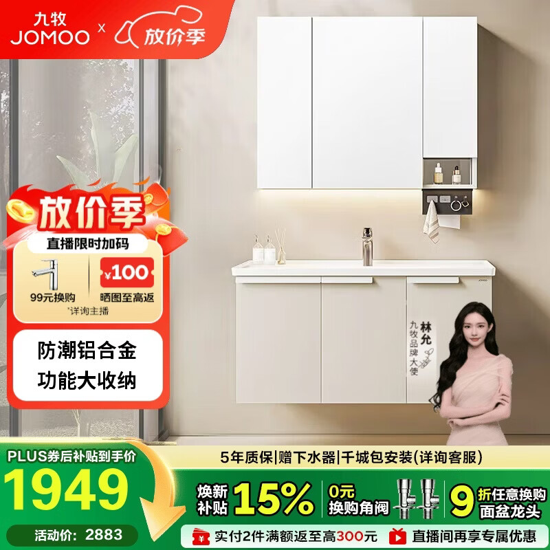 九牧（JOMOO）浴室柜 陶瓷一体盆铝合金洗手盆柜组合大收纳100cm A2750-76AT-1