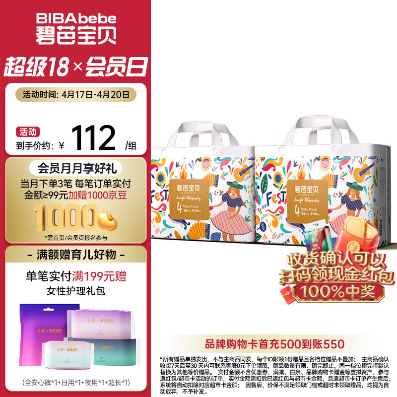 碧芭宝贝丛林狂想曲拉拉裤 婴儿成长裤宝贝训练裤透气大号尿不湿 拉拉裤L36片*2包(9-14kg)